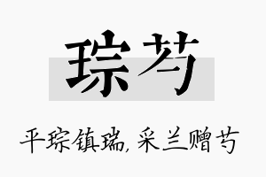 琮芍名字的寓意及含义