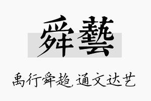 舜艺名字的寓意及含义