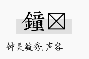 钟沄名字的寓意及含义