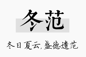 冬范名字的寓意及含义