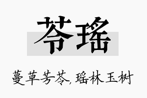 苓瑶名字的寓意及含义