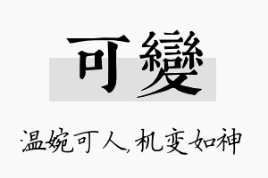 可变名字的寓意及含义