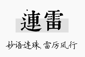 连雷名字的寓意及含义