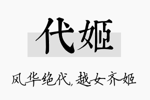 代姬名字的寓意及含义