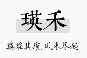 瑛禾名字的寓意及含义