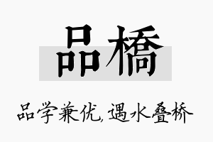 品桥名字的寓意及含义