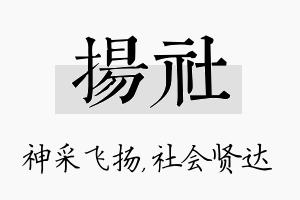 扬社名字的寓意及含义