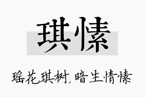 琪愫名字的寓意及含义