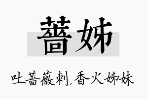 蔷姊名字的寓意及含义