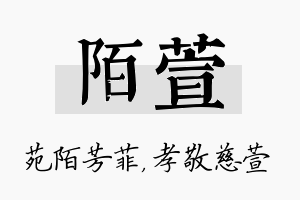 陌萱名字的寓意及含义