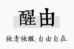 醒由名字的寓意及含义