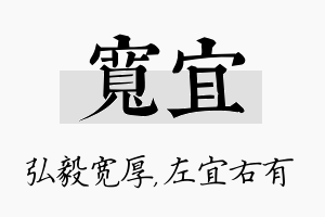 宽宜名字的寓意及含义