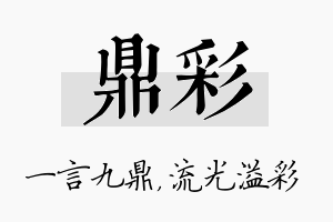 鼎彩名字的寓意及含义