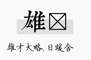 雄芃名字的寓意及含义