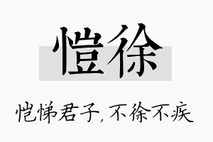 恺徐名字的寓意及含义