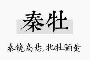 秦牡名字的寓意及含义