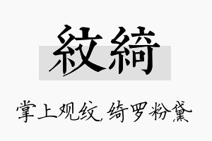 纹绮名字的寓意及含义