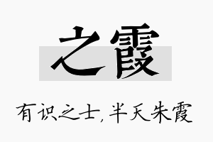 之霞名字的寓意及含义