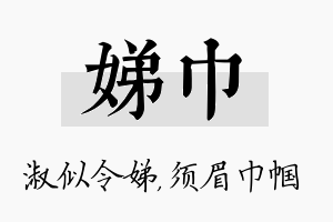 娣巾名字的寓意及含义