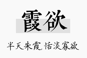 霞欲名字的寓意及含义