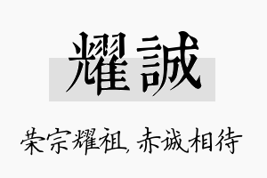 耀诚名字的寓意及含义