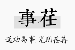 事荏名字的寓意及含义