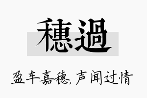 穗过名字的寓意及含义