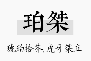 珀桀名字的寓意及含义