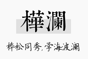 桦澜名字的寓意及含义