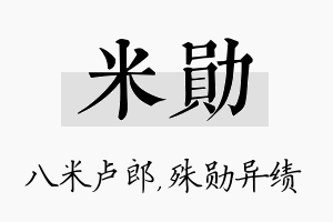 米勋名字的寓意及含义