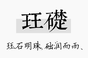 珏础名字的寓意及含义