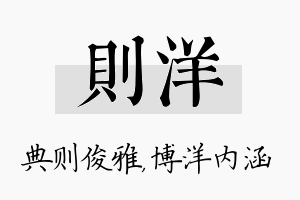 则洋名字的寓意及含义