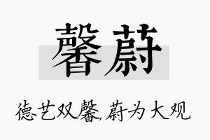 馨蔚名字的寓意及含义