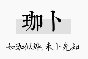 珈卜名字的寓意及含义