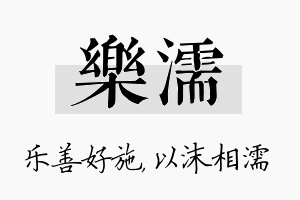 乐濡名字的寓意及含义