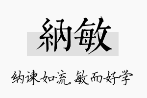 纳敏名字的寓意及含义