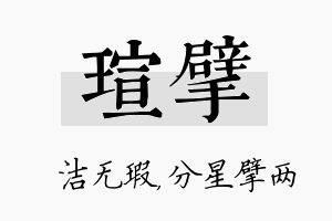 瑄擘名字的寓意及含义