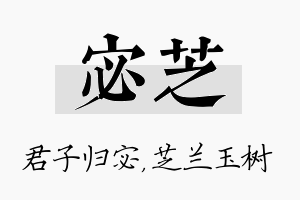 宓芝名字的寓意及含义