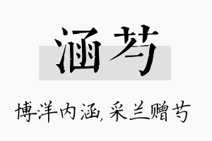 涵芍名字的寓意及含义