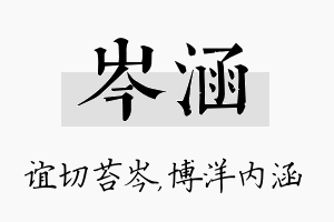 岑涵名字的寓意及含义