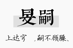 旻嗣名字的寓意及含义