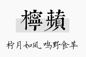 柠苹名字的寓意及含义