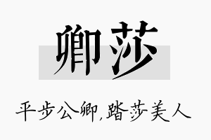 卿莎名字的寓意及含义