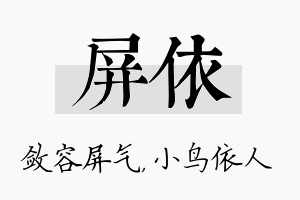 屏依名字的寓意及含义