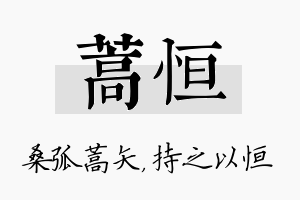 蒿恒名字的寓意及含义