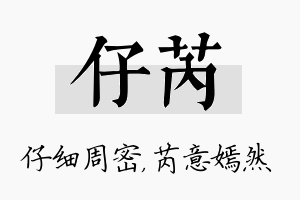 仔芮名字的寓意及含义