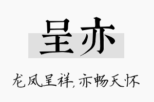 呈亦名字的寓意及含义