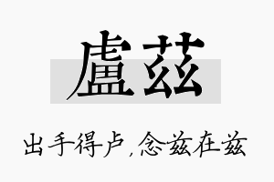 卢兹名字的寓意及含义