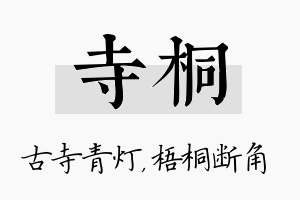 寺桐名字的寓意及含义