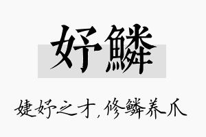 妤鳞名字的寓意及含义